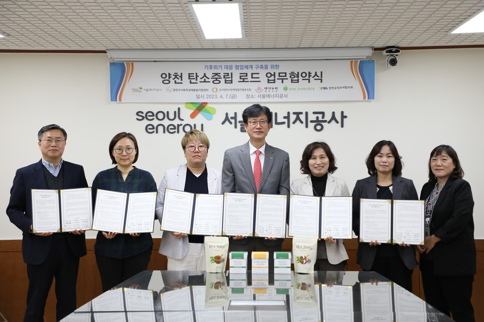 이승현 서울에너지공사 사장(왼쪽 네 번째)이 양천 탄소중립 로드 업무협약 체결 후 관계자들과 기념사진 촬영을 하고 있다.