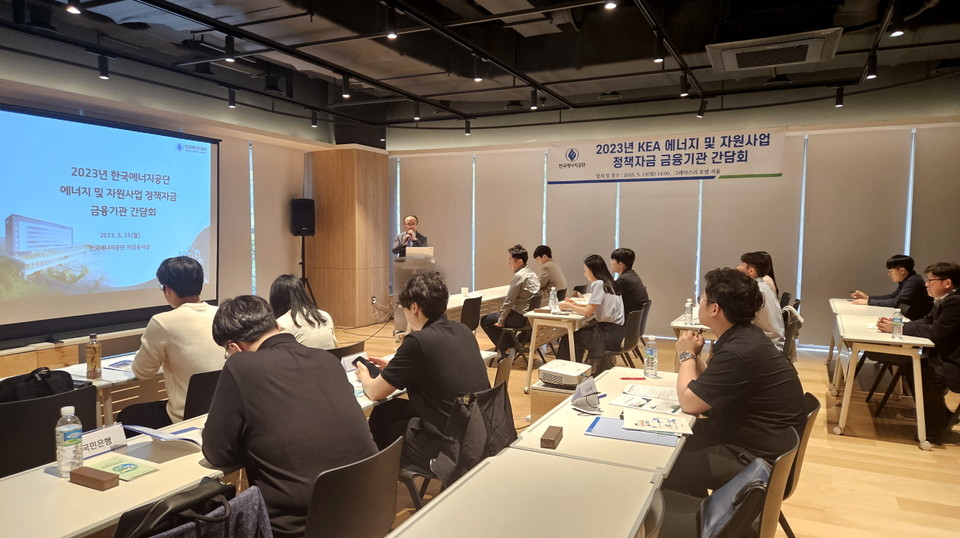 15일 서울 명동 그레이스리 호텔에서 열린 ‘금융기관 정책자금 간담회’에서 에너지공단 관계자가 올해 에너지 및 자원사업 개정사항을 설명하고 있다.